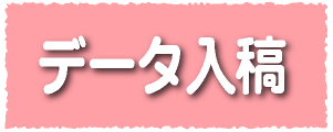 データ入稿　広島　印刷会社　広島の印刷会社　広島　ホームページ制作・SEO対策　　株式会社レリーフ