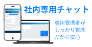 社内チャット管理　広島　印刷会社　広島の印刷会社　広島　ホームページ制作・SEO対策　　株式会社レリーフ