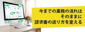 WEB請求書送付システム　メールでお知らせ　広島　印刷会社　広島の印刷会社　広島　ホームページ制作・SEO対策　　株式会社レリーフ