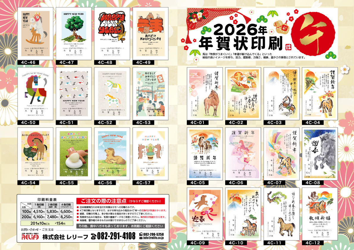 2026年　年賀状　カラー印刷