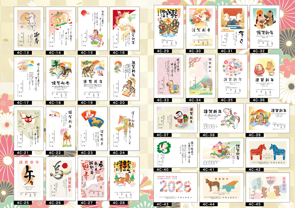 2026年　年賀状　カラー印刷